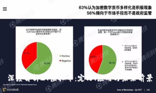  深度解析ZY虚拟币：定义、应用与未来前景