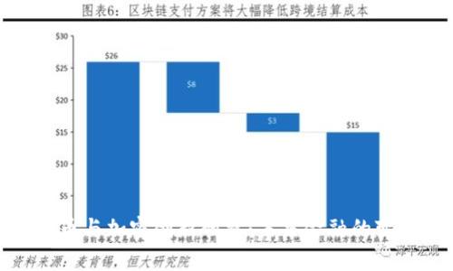 数字货币与加密创新研究：未来金融的变革之路