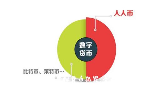 徐州公安局打击虚拟货币犯罪：全面解析与展望