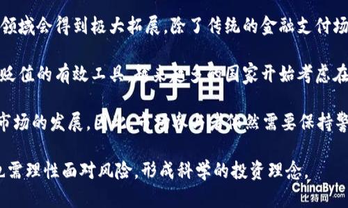 biao ti/biao ti: 美国加密货币行政命令解析：影响、实施与未来展望/biao ti

加密货币, 美国行政命令, 数字货币政策, 加密市场趋势/guanjianci

## 内容主体大纲

1. 引言
   - 加密货币的快速发展背景
   - 美国政府关注加密货币的原因

2. 美国加密货币行政命令的概述
   - 行政命令的发布背景
   - 行政命令的主要内容

3. 行政命令的具体影响
   - 对加密货币市场的影响
   - 对投资者的影响
   - 对区块链技术发展的影响

4. 行政命令的实施过程
   - 政府部门的职责
   - 实施中的挑战与对策

5. 对比国际其他国家的加密货币政策
   - 各国政策现状
   - 国际合作的前景与影响

6. 行政命令的未来展望
   - 可能的后续措施
   - 对市场发展的中长期影响

7. 结论
   - 总结行政命令的意义
   - 对加密货币未来的看法

## 写作内容（示例）

### 引言

随着科技的迅速发展，加密货币作为一种新的金融资产类别，逐渐融入了全球经济领域。比特币、以太坊等虚拟货币的价格波动吸引了大量投资者的关注，也带来了金融市场的剧烈变动。尤其是在新冠疫情后，全球经济的不确定性加剧，越来越多的投资者开始考虑将加密货币作为对冲通货膨胀的工具。在这样的背景下，美国政府对加密货币的态度引起了广泛的关注。

### 美国加密货币行政命令的概述

2023年，美国政府发布了一项针对加密货币的行政命令，旨在建立一个更加明确和稳定的数字货币监管框架。此命令的发布可以看作是对加密货币市场日益增长的重要性的认可，同时也反映了政府对如何保护公众利益和维护金融稳定的关注。

该行政命令的主要内容包括对加密货币的定义、监管机制的提出以及如何处理加密货币相关的风险。这意味着，政府将通过加强对交易所的监管、对虚拟货币的分类以明确其法律地位等措施来进行进一步的监管。

### 行政命令的具体影响

这项行政命令的发布对加密货币市场的影响是深远的。市场的波动性可能会因为更清晰的法律框架而有所下降，投资者的信心可能会因此增强，进一步推动市场参与者的积极性。同时，政府对于虚拟货币的管理也可能会对基础设施建设、技术创新等多个层面产生着重要的影响。

### 行政命令的实施过程

实施这项行政命令的过程并不容易，涉及多个政府部门的协调和合作。财政部、证券交易委员会及商品期货交易委员会等多个机构需共同制定具体的实施方案。此外，业界的反馈和参与也是促成这项政策有效实施的重要因素。

### 对比国际其他国家的加密货币政策

与美国相比，不同国家在加密货币监管上的政策差异显著。例如，欧洲某些国家对加密货币采取更为宽松的态度，鼓励创新和试点，而另一些国家则采取严厉的监管措施。国际上的合作与对话将是未来发展的一个重要趋势。

### 行政命令的未来展望

展望未来，随着区块链技术的不断成熟和加密市场的不断发展，更多的政策可能会随之推出。这不仅关乎数字货币的监管，还可能扩展到对相关金融服务的的全部生态体系进行全面的考虑。

### 结论

通过这项行政命令，美国政府在加密货币监管中迈出了重要的一步。与此同时，这不仅体现了政府对新兴技术和金融工具的态度，也为市场的健康发展奠定了基础。

---

## 相关问题思考

1. **美国加密货币行政命令与市场监管的关系是什么？**
   
2. **这一行政命令对普通投资者的具体影响有哪些？**

3. **如何评估这项行政命令的国际影响力？**

4. **加密货币的监管面临哪些主要挑战？**

5. **未来可能出现的更进一步政策是什么？**

6. **加密货币的未来市场前景如何？**

### 问题1：美国加密货币行政命令与市场监管的关系是什么？

美国加密货币行政命令与市场监管的关系

美国加密货币行政命令的实施旨在建立一个系统化的市场监管框架，这一框架将会影响到加密市场的各个方面。在过去，加密货币市场因为缺乏明确的法规和监管，导致了无序竞争和各种风险的频繁出现。此次行政命令的发布无疑是对这些问题的回应。

首先，从市场透明度的角度来看，该行政命令会促使交易所、钱包服务商等加密货币服务提供商遵循更严格的报告和合规要求。这将有助于构建一个更为透明的市场，提高投资者信任度，吸引更多的资本进入。

其次，监管将有助于打击市场中的欺诈行为和洗钱现象。例如，通过要求交易所进行KYC（了解你的客户）和AML（反洗钱）措施，加密货币交易将更加安全。这不仅保护了投资者的资金安全，也维护了市场的诚信。

最后，正如其他金融市场一样，合规性的加强将促进加密市场的成熟发展。随着更多的规范政策出台，市场将逐步向机构投资者开放，为其提供合规的投资渠道，这将加速市场的进一步发展。

### 问题2：这一行政命令对普通投资者的具体影响有哪些？

行政命令对普通投资者的影响

行政命令对普通投资者的影响体现在多个方面。首先，随着监管的加强，普通投资者可以获得更明确的法律保护。传统金融市场中，投资者在遭遇欺诈或不当行为时，可以依赖法律途径寻求赔偿。而在加密货币市场，类似的法律保障尚未完善，很多投资者的权益常常无法得到保障。此次行政命令的推出将为投资者带来更多的保护措施。

其次，行政命令可能会影响投资者的心理预期。随着市场监管的透明化，投资者可能会对未来市场的发展产生更加积极的看法，进而愿意投入更多的资金。然而，投资者需要认识到，市场仍然具有潜在的高风险，务必保持理智投资。

另外，另一方面，也可能出现合规标准的提高导致交易手续费用上升的现象。一些小型交易所可能会因为高昂的合规成本而被迫退出市场，进而导致市场集中化。投资者可能面临更少的选择，需适应新的市场环境。

### 问题3：如何评估这项行政命令的国际影响力？

评估行政命令的国际影响力

美国作为全球金融市场的重要角色，其对加密货币的政策日益受到国际市场的关注。此次行政命令的发布，不仅是在国内引起热议，国际上也引发了广泛的讨论。要评估这种影响力，可以从几个方面来看。

首先，分析美国市场特别是华尔街的反应变化。作为新兴金融工具，加密货币在全球范围的流通密切依赖于美国市场的态度变化。这项行政命令是否会增强国际市场对加密货币的信心，直接反映在国际资金流入的及时性以及可持续性上。

其次，各国政府和监管机构对美国政策的反应也极其重要。如果其他国家对此命令表示支持，则意味着可能会逐步形成全球的加密货币监管标准。反之，如果各国采取更多不同的态度，这可能引发全球范围内的监管漏洞。

最后，国际间的合作与对话也是评估影响力的关键。例如，国际清算银行（BIS）等组织，将有可能促使各国就加密市场进行更深入的交流与合作。而美国政策在这种背景下，或将成为提案的一部分，从而增强它的国际影响力。

### 问题4：加密货币的监管面临哪些主要挑战？

加密货币监管的主要挑战

虽然美国发布的行政命令标志着监管朝着更规范的方向发展，但仍然面临诸多挑战。首先，技术的快速变化是主要挑战之一。加密货币及其底层技术（如区块链）正在经历快速迭代，新的商业模式不断涌现，给监管带来了适应性挑战。

其次，国际协调难度也是一个不可忽视的因素。由于加密货币市场是全球性的，单一国家的政策难以完全覆盖全球流动的资本。国际的监管失衡可能导致资金的流动从严监管国家转向宽松监管国家，从而造成监管套利。

社区内对于监管的态度分歧也是治理方面的挑战之一。有些加密货币支持者认为，监管很可能会抑制创新，并损害去中心化的核心理念。然而，缺乏监管的市场也可能导致信任不足和投资者风险。因此，政府必须找到一个平衡点，既确保投资者利益，又不抑制创新。

最后，合规性和透明度也将成为监管中的难题。许多加密货币项目在创建初期并没有考虑到合规问题，一旦出现合规要求，部分项目可能会面临被迫关闭的风险。这使得如何设计合理的合规框架成为一大挑战。

### 问题5：未来可能出现的更进一步政策是什么？

未来可能出现的进一步政策

展望未来，随着加密货币市场的不断成熟，以及对其监管需求的不断提高，可能会出现一系列进一步的政策。在具体内容上，这些政策有可能涉及到税务、智能合约、稳定币、数字货币央行（CBDC）等方向。

首先，在税务方面，美国或将加强对加密货币交易的税收监管。随着数字货币交易的频繁，政府面临着潜在的税收损失。未来可能出台的政策将促使各大交易平台及时上报交易数据，并向投资者和交易所提供明确的税务指引，这将对于市场参与者产生直接影响。

其次，稳定币的监管可能成为重要议题。稳定币的浮动性质与传统货币关联紧密，一旦失去其稳定性，可能对用户造成巨大损失。政府将会考虑除了将稳定币纳入合规监管框架外，也可能从资金流动性、资产基础等方面进行评估。

第三，智能合约也可能迎来更多的监管要求。虽然智能合约的透明性和自动化降低了人为操控的可能性，但其潜在的技术风险和执行问题仍然是亟待解决的。因此，如何为智能合约设立合规标准将是未来的新挑战。

最后，数字货币央行（CBDC）的推进也是未来可能的一个方向。随着各国央行对数字货币的关注，未来美联储有可能推出其央行数字货币，这对现有的加密市场将造成一定冲击。

### 问题6：加密货币的未来市场前景如何？

加密货币的未来市场前景

尽管当前的加密货币市场经历了波动和调整，但其未来的市场前景依然广阔。首先，随着区块链技术的不断成熟，加密货币作为这一技术的典型应用场景，其应用领域会得到极大拓展。除了传统的金融支付场景，供应链管理、版权保护、身份验证等多个领域均有可能因加密技术的应用而提升效率。

其次，随着全球经济数字化加速，数字货币的受欢迎程度也在逐步上升。作为金融科技的一部分，加密货币不仅提供新的投资机会，也成为了对抗通货膨胀与货币贬值的有效工具。越来越多的国家开始考虑在国民经济中包含加密资产，这将推动该市场的发展。

然而，加密货币的未来也面临很多不确定性。监管政策的落地可能会对市场带来深远影响。若监管不力，可能导致投资者信心不足；反之，若监管过严，又可能压制市场的发展。因此，市场参与者依然需要保持警惕，合理评估投资风险。

总结来说，尽管加密货币市场的种种挑战不容忽视，但在技术进步、市场需求及政策支持的共同推动下，未来的市场仍然有很大潜力。投资者在抓住机遇的同时，也需理性面对风险，形成科学的投资理念。