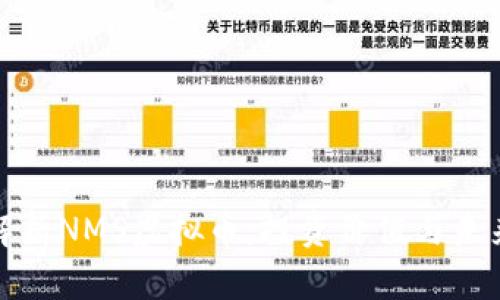 全面解析NMS虚拟币：投资价值与未来趋势