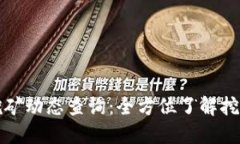 最新虚拟币挖矿动态查询：全方位了解挖矿趋势