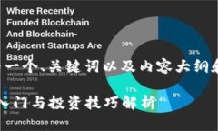 下面是针对“虚拟币”的一个、关键词以及内容