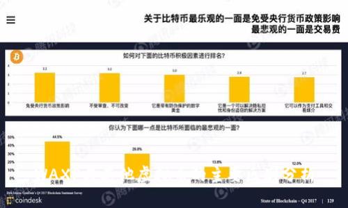 WAXP与其他虚拟币的主要区别分析