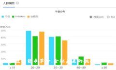 加密数字货币革命：金融未来的挑战与机遇