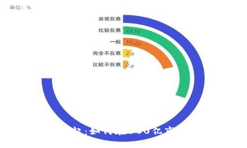 加密货币的崛起：如何在100亿市场中抓住机遇