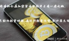 biao ti揭秘泰坤币：虚拟货币的未来与投资机会