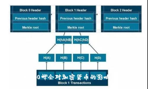 2023年G20峰会对加密货币的影响与未来展望