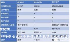 和关键词2023年最贵虚拟币排行：揭示数字货币的