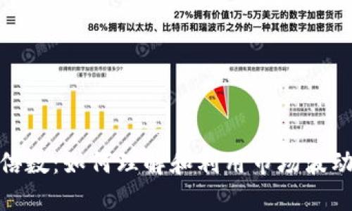 加密货币的倍数：如何理解和利用市场波动的投资机会