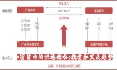 思考一个且的2017年加密货币的快速增长：数量和