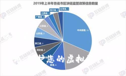 思考一个且的优质

湖州虚拟币律师：保护您的虚拟资产安全与合法权益