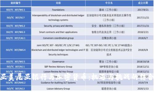 亚美尼亚银行与加密货币：机遇与挑战的结合