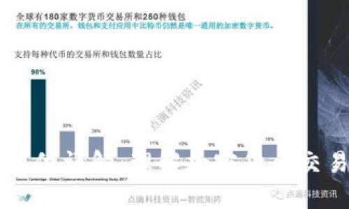 虚拟币行情单位详解：理解加密货币交易的核心要素