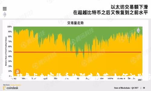 : 揭秘杀猪盘与加密货币的阴暗角落：如何识别与防范