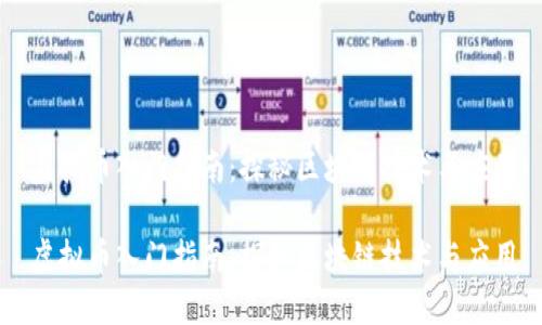 虚拟币入门指南：探秘区块链技术与应用

虚拟币入门指南：探秘区块链技术与应用