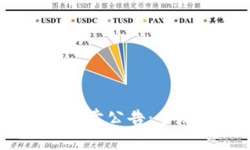 2023年加密货币拍卖公告：全球投资者的新机会