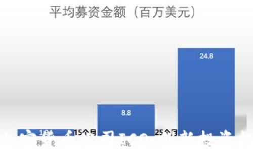 
深入了解加密货币公司ICO：创新投资机会与风险