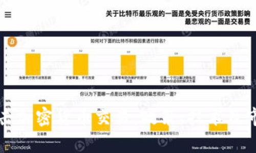 如何有效打击加密货币交易：政策、技术及市场趋势分析