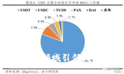 摩根大通如何在加密货币领域引领潮流：未来的金融科技趋势