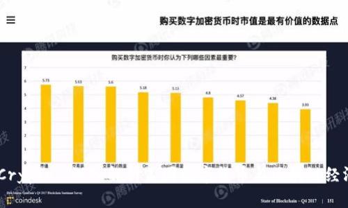 Circle Crypto: 深入解析美国数字货币与区块链经济的未来