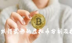 2023年跌得最惨的虚拟币分析及投资启示