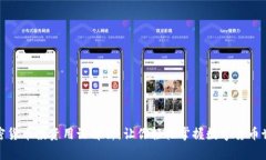 加密货币投资用语解析：让你轻松掌握数字货币
