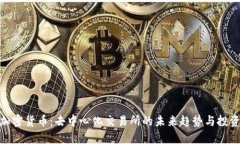 DEX加密货币：去中心化交易所的未来趋势与投资