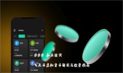 ### 和关键词飞天币虚拟货币解析及投资指南