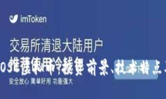 全面解析EOSC虚拟币：投资前景、技术特点及交易