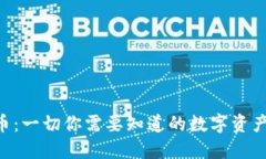 GTK虚拟币：一切你需要知道的数字资产投资指南