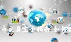 2023年加密货币交易完全指南：如何高效投资与避