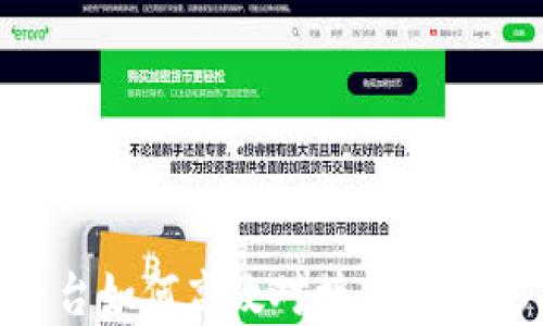 
虚拟币平台如何高效对接钱包：一步步指南