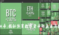 皇马虚拟币：揭秘体育数字货币的未来与投资价