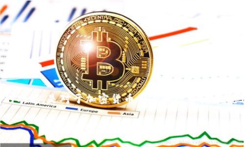 加密货币MCO是与Cryptocurrency（加密货币）有关的一个特定项目，属于加密资产的范畴。MCO是Crypto.com发行的一种代币，最初是在2017年推出。Crypto.com是一家提供加密货币交易、钱包、借贷和支付解决方案的平台，旨在让加密货币更加普及化和易于使用。

MCO代币的主要用途包括但不限于：

1. **支付手续费**：用户在交易时可以使用MCO代币来支付交易手续费，从而获得一定的折扣。
2. **协议内奖励**：持有MCO代币的用户可能会在Crypto.com平台内获得额外的奖励，例如更高的利率或其他福利。
3. **借贷和信用额度**：用户可以使用持有的MCO作为抵押品，以申请贷款或获取信用额度。
4. **兑换和支付**：MCO还可以用于在Crypto.com平台上进行兑换或支付，支持多种货币交易。

随着市场的变化和平台的更新，MCO可能会有新的功能和应用。因此，了解MCO的最新动态和 Crypto.com 平台的功能，是对于加密货币用户和投资者来说非常重要的。

如果您对MCO或它所代表的加密货币世界有更深入的兴趣或疑问，请告诉我，我将提供更多的信息。