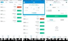 虚拟币钱包关闭了吗？影响与应对的全面解析