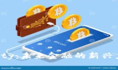 虚拟币Aetertity：未来金融的新兴力量与投资机会