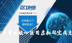  如何通过虚拟码充值Q币，轻松搞定QQ充值 /  g