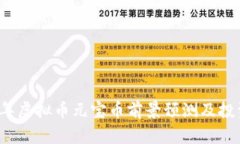 2023年虚拟币元宝币前景预测及投资分析
