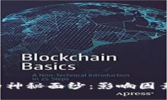 揭开虚拟币交易价格的神秘面纱：影响因素、预