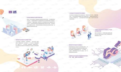 2023年新发行加密货币全景解析：投资机会与风险分析