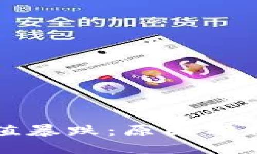 加密货币市值暴跌：原因分析与未来展望