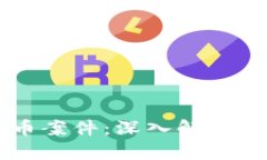 深圳虚拟币案件：深入解析与未来展望