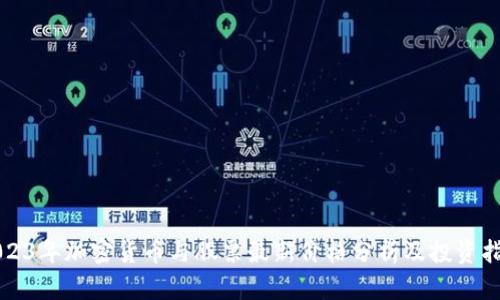 2023年加密货币与股票最新价格分析及投资指南
