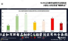 00后如何理解虚拟币？从投资到使用的全面指南