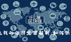 虚拟币洗钱的法律定罪解析：如何识别与防范