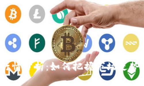 VIB虚拟币行情分析：如何把握市场走势与投资机会