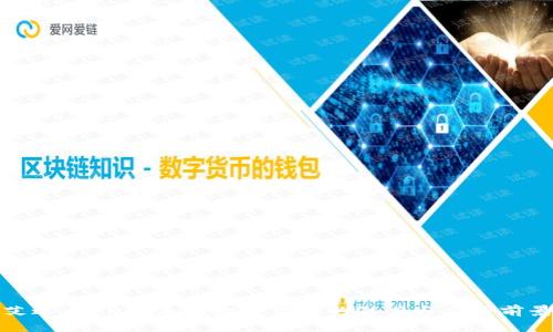 艾达币ADA：未来数字货币的潜力与应用前景