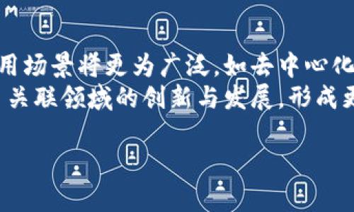   虚拟币投资入门：2023年值得关注的热门币种和市场趋势 / 

 guanjianci 虚拟币, 加密货币, 投资, 区块链 /guanjianci 

## 内容主体大纲

1. **引言**
   - 虚拟币的定义及发展历史
   - 当前虚拟币市场的概况

2. **虚拟币投资基础知识**
   - 什么是虚拟币？
   - 虚拟币与传统货币的区别
   - 虚拟币的类别（如比特币、以太坊等）

3. **市场热门币种解析**
   - 比特币（BTC）
     - 历史、价值及投资前景
   - 以太坊（ETH）
     - 技术特点与市场需求
   - 新兴币种分析（如Solana, Cardano等）

4. **如何选择投资虚拟币**
   - 研究市场趋势和项目背景
   - 风险评估和投资心态
   - 投资策略比较（长期投资 vs 短期交易）

5. **虚拟币的风险与收益**
   - 市场波动性分析
   - 监管风险与合规性问题
   - 如何规避常见投资陷阱

6. **如何安全存储和交易虚拟币**
   - 钱包类型（热钱包与冷钱包）
   - 安全交易平台选择
   - 常见的安全隐患与防范措施

7. **未来的虚拟币市场趋势**
   - 技术发展（如区块链技术的进步）
   - 全球市场监管趋势
   - 大众接受度的变化

8. **结论**
   - 总结虚拟币投资的关键点
   - 对未来市场的展望

---

## 引言

虚拟币，即加密货币，是一种基于区块链技术的数字货币。它们的出现在21世纪初期，随着比特币的诞生迅速获得了全球用户的关注。过去几年中，虚拟币市场规模不断扩大，吸引了不同投资者的参与，从那些希望通过短期交易获利的投机者到寻求长期价值的机构投资者。

2023年，虚拟币市场依然充满活力，许多新币种的出现和技术的进步将继续影响市场的发展。在本文章中，我们将探讨虚拟币的基础知识、市场热门币种、投资策略及趋势分析，以为潜在投资者提供全面的信息。

## 虚拟币投资基础知识

### 什么是虚拟币？

虚拟币是指使用密码学技术进行安全控制的数字货币。这些虚拟货币不受中央银行或政府机构的监管，其交易通过去中心化的区块链网络进行。虚拟币的优势在于其快速、安全且透明的交易特性，吸引了越来越多的用户。

### 虚拟币与传统货币的区别

虚拟币与传统货币（如美元、欧元等）有几个显著区别：
1. **去中心化**：虚拟币不受任何政府或金融机构控制，而传统货币是由国家发行和管理的。
2. **交易记录透明**：虚拟币交易在区块链上公开记录，任何人都可以验证，传统货币的交易记录往往不够透明。
3. **交易费用和处理时间**：虚拟币的交易往往具有较低的手续费和较快的处理时间，而传统银行转账通常需要几天时间。

### 虚拟币的类别（如比特币、以太坊等）

虚拟币可以按照不同的标准进行分类。主要包括：1）主流币种，如比特币（BTC），以太坊（ETH）；2）山寨币，这些通常是基于主流币种进行改造或衍生而来的币种，例如Litecoin和Ripple；3）稳定币，如USDT，旨在与法定货币保持价值稳定。

## 市场热门币种解析

### 比特币（BTC）

比特币是最早的、也是最为知名的虚拟币。由一个化名为中本聪的个体或团队于2009年创建，比特币的设计旨在提供一种去中心化的数字货币。它的总供应量限制为2100万枚，使其具有较高的稀缺性，在投资中备受推崇。

近年来，由于越来越多的公司，如特斯拉和PayPal，开始接受比特币作为支付方式，比特币的价格和需求都经历了显著的上涨。尽管其价格波动剧烈，但它仍然被视为虚拟币市场的“金标准”。

### 以太坊（ETH）

以太坊是由Vitalik Buterin于2015年推出的一种开放平台，允许开发者在其区块链上创建智能合约和去中心化应用。以太坊的网络原生代币是ETH，其主要优势在于提供了更为灵活的应用开发环境。

由于以太坊引入了更复杂的合约机制，相较于比特币，其应用场景更为广泛，吸引了大量开发者和投资者的关注。2023年，以太坊2.0的推进标志着其在扩展性和能源消耗方面的重要提升，进一步推动了其市场价值。

### 新兴币种分析（如Solana, Cardano等）

除了比特币和以太坊，目前市场上还出现了一些新兴的币种，如Solana和Cardano。这些币种通常专注于解决以太坊存在的可扩展性问题，提供更快的交易速度和更低的手续费。

例如，Solana以其高效的处理能力和低成本的特点而受到追捧，尤其在去中心化金融（DeFi）领域显示出了巨大的潜力。Cardano则强调其科技审核和友好的社区治理，成为具有伦理投资者青睐的选择。

## 如何选择投资虚拟币

### 研究市场趋势和项目背景

作为投资者，深入研究市场趋势和所投资项目的背景是进行成功投资的基础。需要关注项目的白皮书、团队背景以及其技术的独特性。同时，跟踪行业新闻、市场分析及数字货币的相关法律动态也是重要的环节。

### 风险评估和投资心态

虚拟币市场的高风险和高收益特性意味着投资者需要具备良好的心态和风险控制能力。需要设定清晰的投资目标并保持情绪稳定，避免因市场波动而做出冲动决策。同时，合理进行资产配置也是降低风险的重要策略。

### 投资策略比较（长期投资 vs 短期交易）

在虚拟币投资中，长期投资与短期交易是两种主要的策略。长期投资者通常关注币种的基本面和未来潜力，愿意持有资产多年。而短期交易者则利用市场波动进行快速交易，追求短期收益。选择哪种策略取决于投资者的目标、风险承受能力及市场的情况。

## 虚拟币的风险与收益

### 市场波动性分析

虚拟币市场的波动性是其投资特性的主要表现之一。市场的快速变化造成了价格迅速上涨或下跌，给投资者带来了机会与风险。了解市场波动性的原因，如市场情绪、技术进步及宏观经济因素，有助于投资者更好地把握投资时机。

### 监管风险与合规性问题

不同国家和地区对虚拟币的监管政策存在很大差异，部分地区甚至禁止其使用。投资者需要关注相关的法律法规，确保投资的合规性。监管不确定性可能影响市场信心，导致投资风险加大。

### 如何规避常见投资陷阱

虚拟币投资中存在许多常见的陷阱，比如欺诈性项目及市场操控。在投资前，务必要对项目进行充分的调查，并提高警惕。识别可信的项目常常意味着了解其开发团队、社区活动及网络安全性等。在交易时，选择知名的交易平台也是规避风险的重要措施。

## 如何安全存储和交易虚拟币

### 钱包类型（热钱包与冷钱包）

虚拟币的存储方式主要通过钱包实现，常见的有热钱包和冷钱包。热钱包是在线钱包，便于快速交易，但安全性较低；冷钱包是离线存储，安全性高但使用不便。投资者需根据个人需要选择合适的存储方式。

### 安全交易平台选择

投资者在选择交易平台时，应优先考虑其安全性与信誉。知名交易所如币安、Coinbase和Kraken等提供较高的安全保障。还需注意平台的用户反馈、监管情况及服务条款。

### 常见的安全隐患与防范措施

虚拟币投资中存在各种安全隐患，如黑客攻击、钓鱼诈骗等。投资者需要采取防范措施，如启用双重身份验证、使用复杂密码、定期更新软件等。同时，定期备份种子短语以保护资产安全。

## 未来的虚拟币市场趋势

### 技术发展（如区块链技术的进步）

随着区块链技术的不断进步，虚拟币市场的未来将更加多元化。新技术为虚拟币的应用打开了新的领域，特别是在去中心化金融、NFT及数字身份认证等应用场景中，预计将产生更多机遇。

### 全球市场监管趋势

各国对虚拟币的监管政策正在逐步明朗，能够有效保护投资者利益的法规将有助于促进行业健康发展。随着市场规模的扩大，未来可能会出现更为严格的监管规定，投资者需密切关注有关政策的变化。

### 大众接受度的变化

大众对虚拟币的认知和接受度在逐渐提高，更多的人开始了解并接受虚拟币作为支付工具和投资资产。金融科技的发展使得虚拟币的使用场景不断扩大，未来还可能产生更多的商业应用。

## 结论

虚拟币市场充满机遇与挑战，投资者在参与投资时需要充分了解市场动态与基本知识。选择合适的币种进行投资、合理控制风险以及注重安全存储，将为投资者带来更好的回报。在2023年，虚拟币市场仍将持续吸引关注，未来的发展值得期待。

---

## 相关问题

1. **虚拟币投资的主要风险有哪些？**
   
   风险类型概述
   虚拟币投资面临多重风险，主要包括市场波动性风险、流动性风险、监管风险和技术性风险等。这些风险影响投资者的收益，并可能导致资金损失。
   市场波动性风险是最显著的，尤其是在短时间内价格剧烈波动，投资者需了解自己的风险承受能力。当市场情绪变化时，流动性风险可能使投资者在想要买入或卖出时遭遇困难。此外，监管风险也在增加，许多国家正在加强对虚拟币市场的监管，投资者应关注各国政策变化。

2. **如何选择安全的虚拟币交易平台？**

   选择交易平台的标准
   选择安全的虚拟币交易平台应关注多个因素，包括平台的历史记录、安全措施、用户反馈和合规性。推荐选择知名且经过验证的平台，比如Coinbase、Binance等。
   此外，较高的用户安全性和资金保护措施（如冷存储、双重身份验证）都是重要考量。投资者在交易前还应仔细阅读平台的条款及隐私政策，以确保保护个人信息和资产安全。

3. **如何避免在虚拟币投资中上当受骗？**

   识别诈骗的关键
   虚拟币投资中诈骗行为屡见不鲜，因此投资者必须具备一定的警惕性。要了解常见的诈骗模式，如“庞氏骗局”、钓鱼网站和虚假的ICO项目。
   建议严格审查项目的白皮书和开发团队，并查阅社区反馈。投资者应当决不轻信任何保证高回报的言论，保持理性判断并依据充分的信息进行投资。

4. **新手投资虚拟币应从哪些币种开始？**

   推荐币种及其原因
   新手投资者可以考虑从比特币和以太坊开始。这两种币种在市场上具有较高的认可度和流动性，且有较为成熟的生态圈。
   此外，还可以逐步关注一些有前景的新兴币种，如Cardano和Polkadot等。通过相应的学习和实践逐步增加投资，能够帮助新手积累经验和应对市场的波动。

5. **在虚拟币投资中如何制定有效的策略？**

   投资策略制定
   制定有效的投资策略需要明确目标和风险评估。首先，投资者应设定明确的长短期目标，包括期望收益率和持有时间。
   其次，应适时调整资产配置，通过技术分析和基本面分析选择合适的入场及出场时机。同时，设定止损位以保护资金，并定期评估投资组合，确保与市场趋势同步。

6. **虚拟币的未来发展趋势如何？**

   市场趋势展望
   未来虚拟币市场的发展将受到技术进步、监管政策变化及市场接受度的影响。随着区块链技术的不断成熟，虚拟币的应用场景将更为广泛，如去中心化金融（DeFi）和NFT等。
   此外，监管政策的明确将提高投资者信心，推动行业合规发展。随着普通大众对虚拟币的逐渐认可，未来可能会出现更多关联领域的创新与发展，形成更为丰富的投资机遇。

以上是针对虚拟币主题的内容大纲及详细介绍。希望对你的需求有帮助！