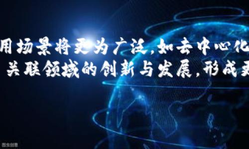  虚拟币投资入门：2023年值得关注的热门币种和市场趋势 / 

 guanjianci 虚拟币, 加密货币, 投资, 区块链 /guanjianci 

## 内容主体大纲

1. **引言**
   - 虚拟币的定义及发展历史
   - 当前虚拟币市场的概况

2. **虚拟币投资基础知识**
   - 什么是虚拟币？
   - 虚拟币与传统货币的区别
   - 虚拟币的类别（如比特币、以太坊等）

3. **市场热门币种解析**
   - 比特币（BTC）
     - 历史、价值及投资前景
   - 以太坊（ETH）
     - 技术特点与市场需求
   - 新兴币种分析（如Solana, Cardano等）

4. **如何选择投资虚拟币**
   - 研究市场趋势和项目背景
   - 风险评估和投资心态
   - 投资策略比较（长期投资 vs 短期交易）

5. **虚拟币的风险与收益**
   - 市场波动性分析
   - 监管风险与合规性问题
   - 如何规避常见投资陷阱

6. **如何安全存储和交易虚拟币**
   - 钱包类型（热钱包与冷钱包）
   - 安全交易平台选择
   - 常见的安全隐患与防范措施

7. **未来的虚拟币市场趋势**
   - 技术发展（如区块链技术的进步）
   - 全球市场监管趋势
   - 大众接受度的变化

8. **结论**
   - 总结虚拟币投资的关键点
   - 对未来市场的展望

---

## 引言

虚拟币，即加密货币，是一种基于区块链技术的数字货币。它们的出现在21世纪初期，随着比特币的诞生迅速获得了全球用户的关注。过去几年中，虚拟币市场规模不断扩大，吸引了不同投资者的参与，从那些希望通过短期交易获利的投机者到寻求长期价值的机构投资者。

2023年，虚拟币市场依然充满活力，许多新币种的出现和技术的进步将继续影响市场的发展。在本文章中，我们将探讨虚拟币的基础知识、市场热门币种、投资策略及趋势分析，以为潜在投资者提供全面的信息。

## 虚拟币投资基础知识

### 什么是虚拟币？

虚拟币是指使用密码学技术进行安全控制的数字货币。这些虚拟货币不受中央银行或政府机构的监管，其交易通过去中心化的区块链网络进行。虚拟币的优势在于其快速、安全且透明的交易特性，吸引了越来越多的用户。

### 虚拟币与传统货币的区别

虚拟币与传统货币（如美元、欧元等）有几个显著区别：
1. **去中心化**：虚拟币不受任何政府或金融机构控制，而传统货币是由国家发行和管理的。
2. **交易记录透明**：虚拟币交易在区块链上公开记录，任何人都可以验证，传统货币的交易记录往往不够透明。
3. **交易费用和处理时间**：虚拟币的交易往往具有较低的手续费和较快的处理时间，而传统银行转账通常需要几天时间。

### 虚拟币的类别（如比特币、以太坊等）

虚拟币可以按照不同的标准进行分类。主要包括：1）主流币种，如比特币（BTC），以太坊（ETH）；2）山寨币，这些通常是基于主流币种进行改造或衍生而来的币种，例如Litecoin和Ripple；3）稳定币，如USDT，旨在与法定货币保持价值稳定。

## 市场热门币种解析

### 比特币（BTC）

比特币是最早的、也是最为知名的虚拟币。由一个化名为中本聪的个体或团队于2009年创建，比特币的设计旨在提供一种去中心化的数字货币。它的总供应量限制为2100万枚，使其具有较高的稀缺性，在投资中备受推崇。

近年来，由于越来越多的公司，如特斯拉和PayPal，开始接受比特币作为支付方式，比特币的价格和需求都经历了显著的上涨。尽管其价格波动剧烈，但它仍然被视为虚拟币市场的“金标准”。

### 以太坊（ETH）

以太坊是由Vitalik Buterin于2015年推出的一种开放平台，允许开发者在其区块链上创建智能合约和去中心化应用。以太坊的网络原生代币是ETH，其主要优势在于提供了更为灵活的应用开发环境。

由于以太坊引入了更复杂的合约机制，相较于比特币，其应用场景更为广泛，吸引了大量开发者和投资者的关注。2023年，以太坊2.0的推进标志着其在扩展性和能源消耗方面的重要提升，进一步推动了其市场价值。

### 新兴币种分析（如Solana, Cardano等）

除了比特币和以太坊，目前市场上还出现了一些新兴的币种，如Solana和Cardano。这些币种通常专注于解决以太坊存在的可扩展性问题，提供更快的交易速度和更低的手续费。

例如，Solana以其高效的处理能力和低成本的特点而受到追捧，尤其在去中心化金融（DeFi）领域显示出了巨大的潜力。Cardano则强调其科技审核和友好的社区治理，成为具有伦理投资者青睐的选择。

## 如何选择投资虚拟币

### 研究市场趋势和项目背景

作为投资者，深入研究市场趋势和所投资项目的背景是进行成功投资的基础。需要关注项目的白皮书、团队背景以及其技术的独特性。同时，跟踪行业新闻、市场分析及数字货币的相关法律动态也是重要的环节。

### 风险评估和投资心态

虚拟币市场的高风险和高收益特性意味着投资者需要具备良好的心态和风险控制能力。需要设定清晰的投资目标并保持情绪稳定，避免因市场波动而做出冲动决策。同时，合理进行资产配置也是降低风险的重要策略。

### 投资策略比较（长期投资 vs 短期交易）

在虚拟币投资中，长期投资与短期交易是两种主要的策略。长期投资者通常关注币种的基本面和未来潜力，愿意持有资产多年。而短期交易者则利用市场波动进行快速交易，追求短期收益。选择哪种策略取决于投资者的目标、风险承受能力及市场的情况。

## 虚拟币的风险与收益

### 市场波动性分析

虚拟币市场的波动性是其投资特性的主要表现之一。市场的快速变化造成了价格迅速上涨或下跌，给投资者带来了机会与风险。了解市场波动性的原因，如市场情绪、技术进步及宏观经济因素，有助于投资者更好地把握投资时机。

### 监管风险与合规性问题

不同国家和地区对虚拟币的监管政策存在很大差异，部分地区甚至禁止其使用。投资者需要关注相关的法律法规，确保投资的合规性。监管不确定性可能影响市场信心，导致投资风险加大。

### 如何规避常见投资陷阱

虚拟币投资中存在许多常见的陷阱，比如欺诈性项目及市场操控。在投资前，务必要对项目进行充分的调查，并提高警惕。识别可信的项目常常意味着了解其开发团队、社区活动及网络安全性等。在交易时，选择知名的交易平台也是规避风险的重要措施。

## 如何安全存储和交易虚拟币

### 钱包类型（热钱包与冷钱包）

虚拟币的存储方式主要通过钱包实现，常见的有热钱包和冷钱包。热钱包是在线钱包，便于快速交易，但安全性较低；冷钱包是离线存储，安全性高但使用不便。投资者需根据个人需要选择合适的存储方式。

### 安全交易平台选择

投资者在选择交易平台时，应优先考虑其安全性与信誉。知名交易所如币安、Coinbase和Kraken等提供较高的安全保障。还需注意平台的用户反馈、监管情况及服务条款。

### 常见的安全隐患与防范措施

虚拟币投资中存在各种安全隐患，如黑客攻击、钓鱼诈骗等。投资者需要采取防范措施，如启用双重身份验证、使用复杂密码、定期更新软件等。同时，定期备份种子短语以保护资产安全。

## 未来的虚拟币市场趋势

### 技术发展（如区块链技术的进步）

随着区块链技术的不断进步，虚拟币市场的未来将更加多元化。新技术为虚拟币的应用打开了新的领域，特别是在去中心化金融、NFT及数字身份认证等应用场景中，预计将产生更多机遇。

### 全球市场监管趋势

各国对虚拟币的监管政策正在逐步明朗，能够有效保护投资者利益的法规将有助于促进行业健康发展。随着市场规模的扩大，未来可能会出现更为严格的监管规定，投资者需密切关注有关政策的变化。

### 大众接受度的变化

大众对虚拟币的认知和接受度在逐渐提高，更多的人开始了解并接受虚拟币作为支付工具和投资资产。金融科技的发展使得虚拟币的使用场景不断扩大，未来还可能产生更多的商业应用。

## 结论

虚拟币市场充满机遇与挑战，投资者在参与投资时需要充分了解市场动态与基本知识。选择合适的币种进行投资、合理控制风险以及注重安全存储，将为投资者带来更好的回报。在2023年，虚拟币市场仍将持续吸引关注，未来的发展值得期待。

---

## 相关问题

1. **虚拟币投资的主要风险有哪些？**
   
   风险类型概述
   虚拟币投资面临多重风险，主要包括市场波动性风险、流动性风险、监管风险和技术性风险等。这些风险影响投资者的收益，并可能导致资金损失。
   市场波动性风险是最显著的，尤其是在短时间内价格剧烈波动，投资者需了解自己的风险承受能力。当市场情绪变化时，流动性风险可能使投资者在想要买入或卖出时遭遇困难。此外，监管风险也在增加，许多国家正在加强对虚拟币市场的监管，投资者应关注各国政策变化。

2. **如何选择安全的虚拟币交易平台？**

   选择交易平台的标准
   选择安全的虚拟币交易平台应关注多个因素，包括平台的历史记录、安全措施、用户反馈和合规性。推荐选择知名且经过验证的平台，比如Coinbase、Binance等。
   此外，较高的用户安全性和资金保护措施（如冷存储、双重身份验证）都是重要考量。投资者在交易前还应仔细阅读平台的条款及隐私政策，以确保保护个人信息和资产安全。

3. **如何避免在虚拟币投资中上当受骗？**

   识别诈骗的关键
   虚拟币投资中诈骗行为屡见不鲜，因此投资者必须具备一定的警惕性。要了解常见的诈骗模式，如“庞氏骗局”、钓鱼网站和虚假的ICO项目。
   建议严格审查项目的白皮书和开发团队，并查阅社区反馈。投资者应当决不轻信任何保证高回报的言论，保持理性判断并依据充分的信息进行投资。

4. **新手投资虚拟币应从哪些币种开始？**

   推荐币种及其原因
   新手投资者可以考虑从比特币和以太坊开始。这两种币种在市场上具有较高的认可度和流动性，且有较为成熟的生态圈。
   此外，还可以逐步关注一些有前景的新兴币种，如Cardano和Polkadot等。通过相应的学习和实践逐步增加投资，能够帮助新手积累经验和应对市场的波动。

5. **在虚拟币投资中如何制定有效的策略？**

   投资策略制定
   制定有效的投资策略需要明确目标和风险评估。首先，投资者应设定明确的长短期目标，包括期望收益率和持有时间。
   其次，应适时调整资产配置，通过技术分析和基本面分析选择合适的入场及出场时机。同时，设定止损位以保护资金，并定期评估投资组合，确保与市场趋势同步。

6. **虚拟币的未来发展趋势如何？**

   市场趋势展望
   未来虚拟币市场的发展将受到技术进步、监管政策变化及市场接受度的影响。随着区块链技术的不断成熟，虚拟币的应用场景将更为广泛，如去中心化金融（DeFi）和NFT等。
   此外，监管政策的明确将提高投资者信心，推动行业合规发展。随着普通大众对虚拟币的逐渐认可，未来可能会出现更多关联领域的创新与发展，形成更为丰富的投资机遇。

以上是针对虚拟币主题的内容大纲及详细介绍。希望对你的需求有帮助！